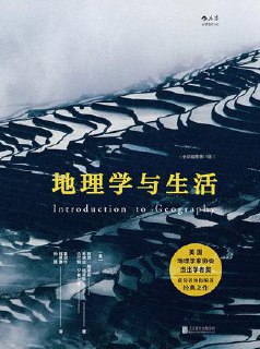 夸克云盘发布频道 - 地理学与生活 [﻿人文社科] [pdf+全格式]

